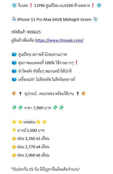 iPhone 11 Pro Max 64GB Midnight Green รูปที่ 7