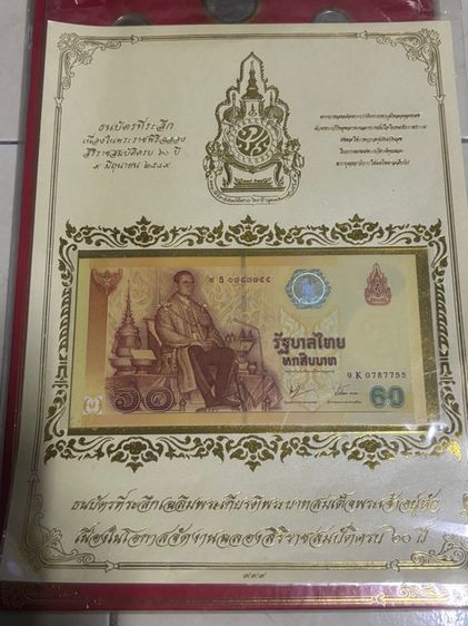 แผงเหรียญกษาปณ์วาระต่างๆพร้อมแบงค์ รูปที่ 7