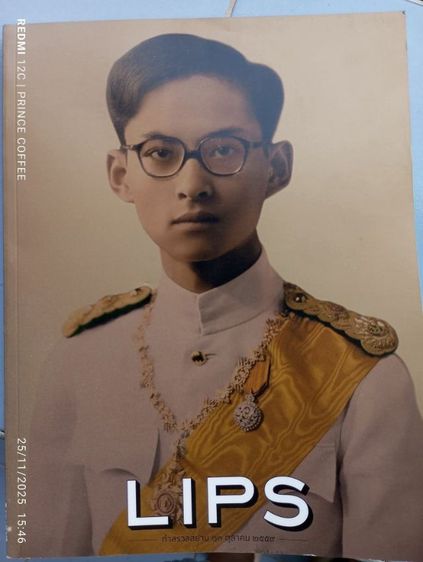 เหรียญกษาปณ์ชนิด1บาทพร้อมหนังสือLips รูปที่ 3