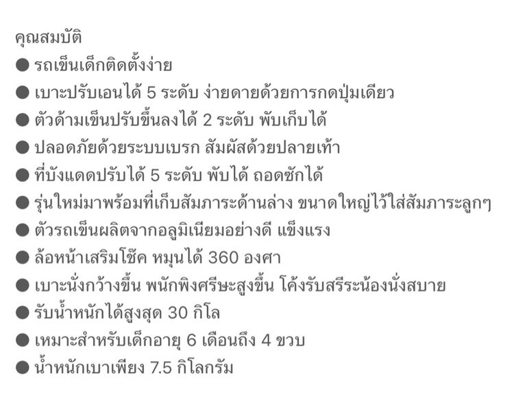 รถเข็นเด็ก รูปที่ 3