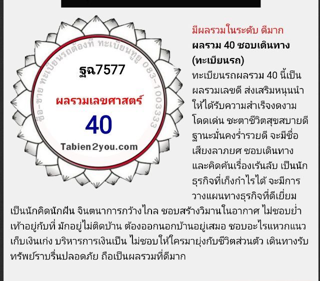 ฐฉ 7577   ผลรวม 40 ดีมาก รูปที่ 2