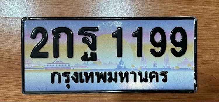 ทะเบียน