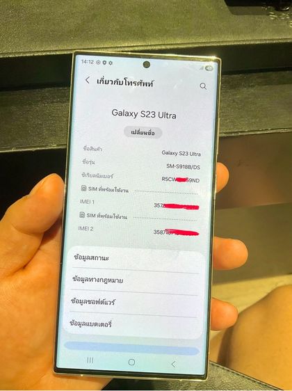 Samsung Galaxy S23 Ultra 512GB 💰 ราคา 15,800 บาท รูปที่ 4