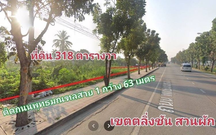 ขายที่ดินติดถนนพุทธมณฑลสาย 1 ตลิ่งชัน ปากซอยพุทธมณฑลสาย 1 ซอย 34 (ซอยทุ่งมังกร 17 เดิม) ขายที่ดิน 2 แปลง รูปที่ 3