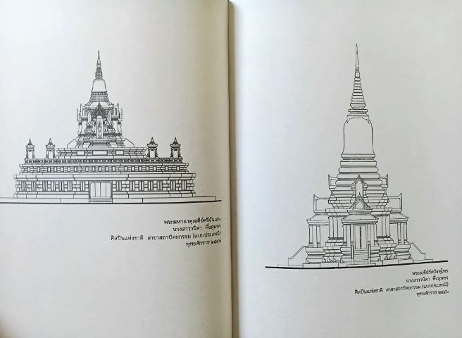 หนังสือ ผสานศิลป์กับศิลปินแห่งชาติ รูปที่ 6
