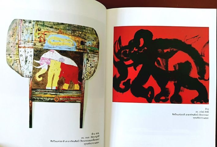 หนังสือ ผสานศิลป์กับศิลปินแห่งชาติ รูปที่ 3