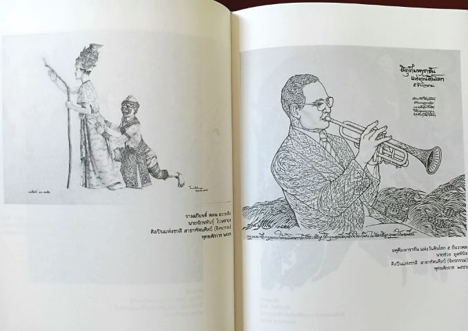 หนังสือ ผสานศิลป์กับศิลปินแห่งชาติ รูปที่ 11
