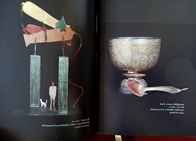หนังสือ ผสานศิลป์กับศิลปินแห่งชาติ รูปที่ 13