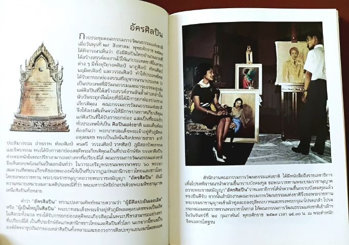 หนังสือ ผสานศิลป์กับศิลปินแห่งชาติ รูปที่ 2