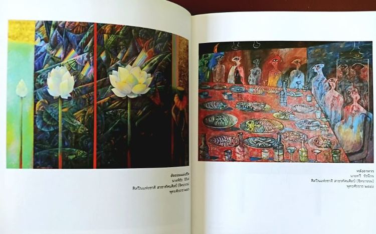 หนังสือ ผสานศิลป์กับศิลปินแห่งชาติ รูปที่ 7