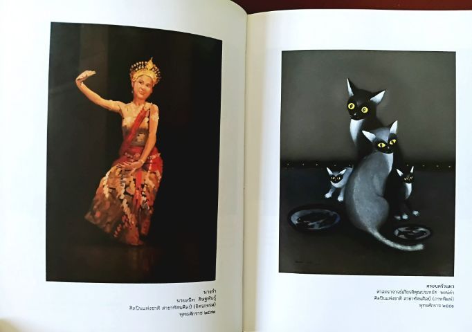 หนังสือ ผสานศิลป์กับศิลปินแห่งชาติ รูปที่ 10
