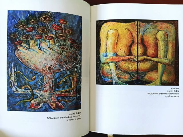 หนังสือ ผสานศิลป์กับศิลปินแห่งชาติ รูปที่ 15