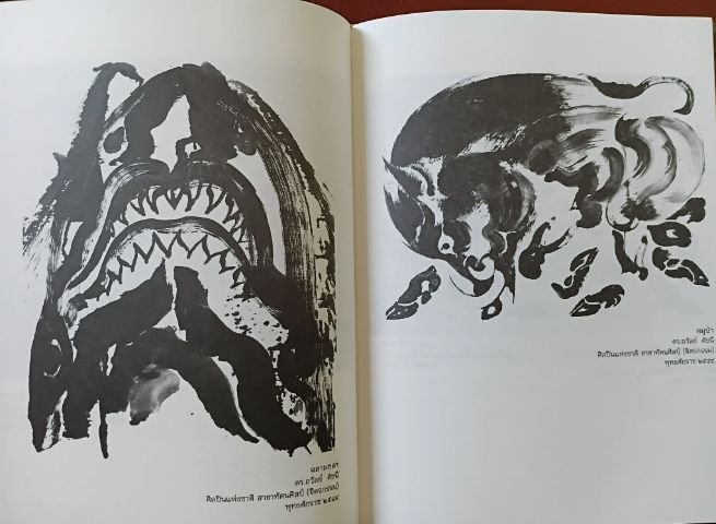 หนังสือ ผสานศิลป์กับศิลปินแห่งชาติ รูปที่ 14