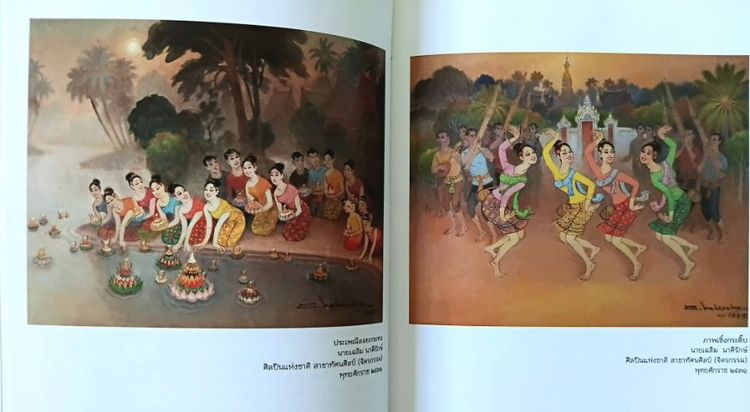 หนังสือ ผสานศิลป์กับศิลปินแห่งชาติ รูปที่ 4