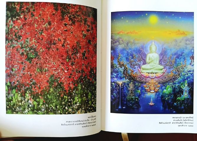 หนังสือ ผสานศิลป์กับศิลปินแห่งชาติ รูปที่ 16