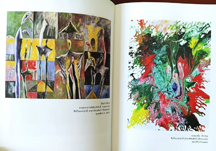 หนังสือ ผสานศิลป์กับศิลปินแห่งชาติ รูปที่ 8