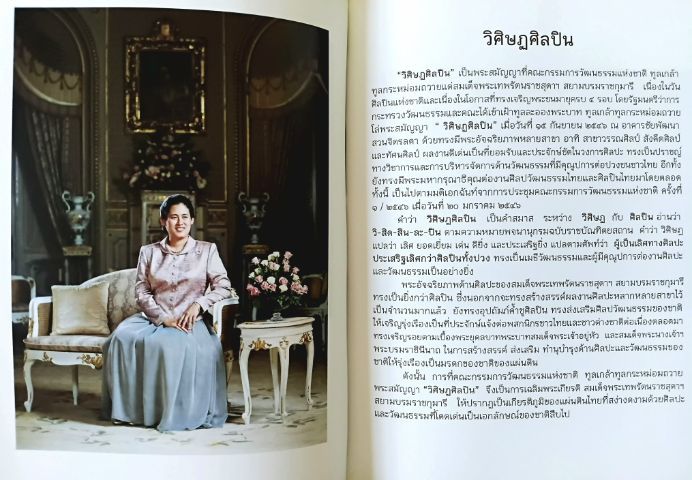 หนังสือ ผสานศิลป์กับศิลปินแห่งชาติ รูปที่ 17