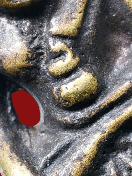 พระชัยวัฒน์ วัดสุทัศน์ฯ พิมพ์น้ำเต้าตรง ปี 2482 เนื้อทองผสม รูปที่ 2