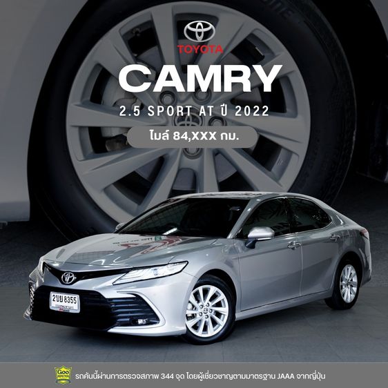Toyota Camry 2022 2.5 Sport Sedan เบนซิน ไม่ติดแก๊ส เกียร์อัตโนมัติ เทา