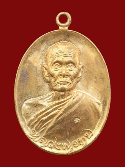 เหรียญทูลเกล้าหลวงพ่อทบ ปี 2518 เนื้อกะไหล่ทอง วัดชนแดน จ.เพชรบูรณ์