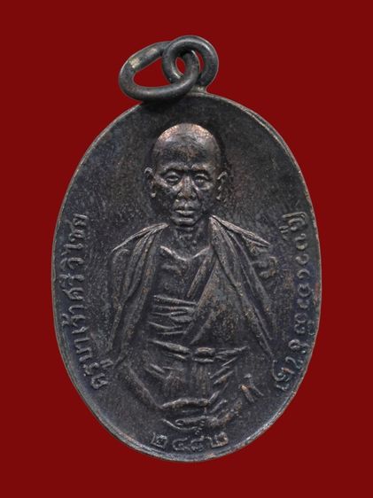 เหรียญครูบาเจ้าศรีวิชัย เนื้อทองแดงรมดำ ปี 2482