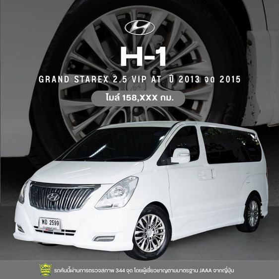 รถ Hyundai H-1  2.5 GRAND STAREX สี ขาว