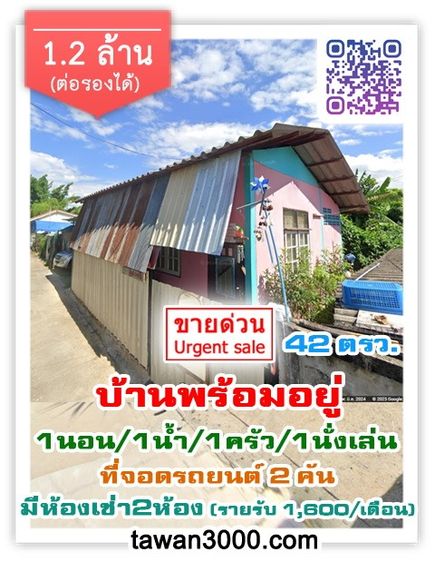 ขายบ้านพร้อมอยู่ เนื้อที่ 42ตรว. ที่จอดรถยนต์ 2คัน มีห้องเช่า 2ห้อง พร้อมโอน