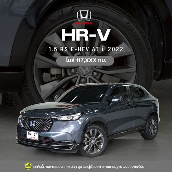 Honda HR-V 2022 1.5 e:HEV RS Utility-car ไฮบริด ไม่ติดแก๊ส เกียร์อัตโนมัติ เทา