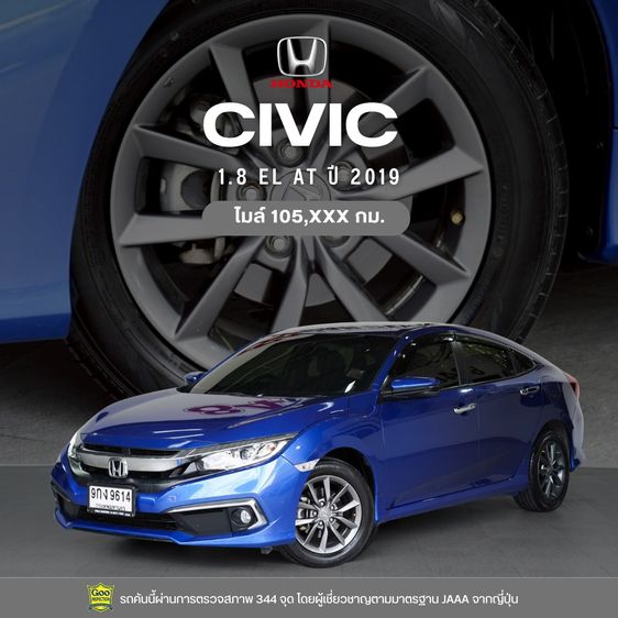Honda Civic 2019 1.8 EL i-VTEC Sedan เบนซิน ไม่ติดแก๊ส เกียร์อัตโนมัติ น้ำเงิน