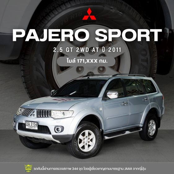 รถ Mitsubishi Pajero Sport 2.5 GT สี เทา