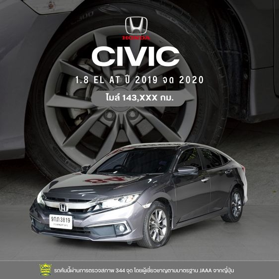 รถ Honda Civic 1.8 EL i-VTEC สี เทา