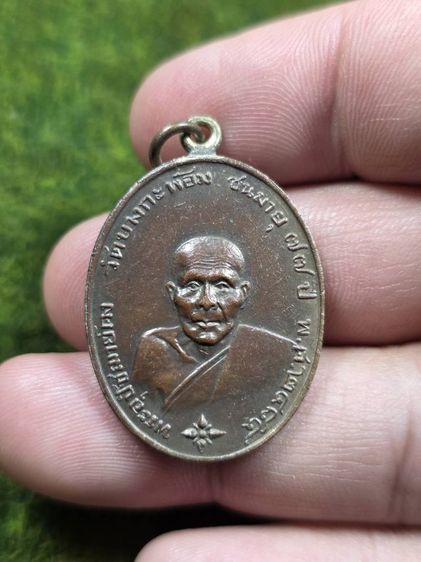 พระเหรียญหลวงพ่อคงวัดบางกะพ้อม