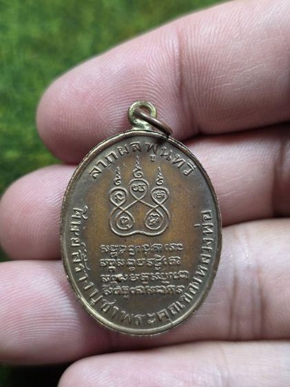 พระเหรียญหลวงพ่อคงวัดบางกะพ้อม รูปที่ 2