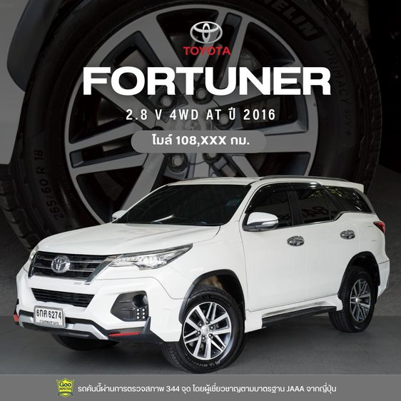 Toyota Fortuner 2016 2.8 V 4WD Utility-car ดีเซล ไม่ติดแก๊ส เกียร์อัตโนมัติ ขาว