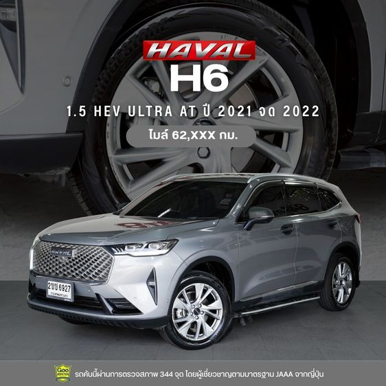 รถ GWM Haval H6 1.5 PHEV Ultra สี เทา