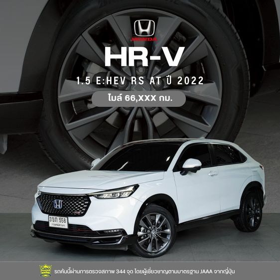 รถ Honda HR-V 1.5 e:HEV RS สี ขาว