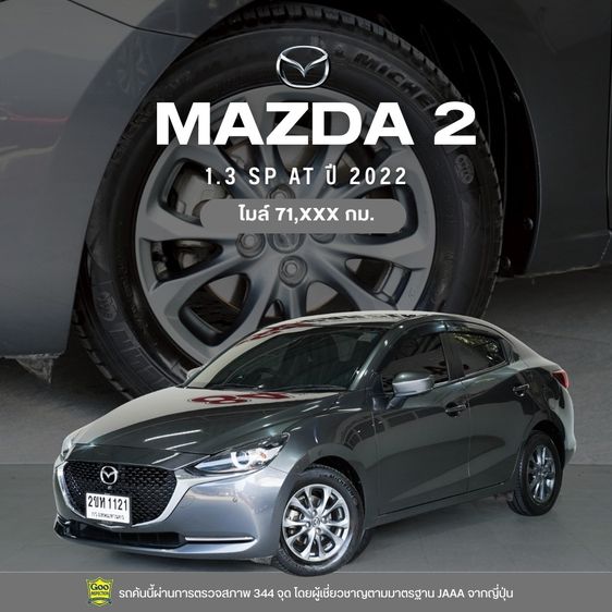 Mazda Mazda 2 2022 1.3 SP Sedan เบนซิน ไม่ติดแก๊ส เกียร์อัตโนมัติ เทา