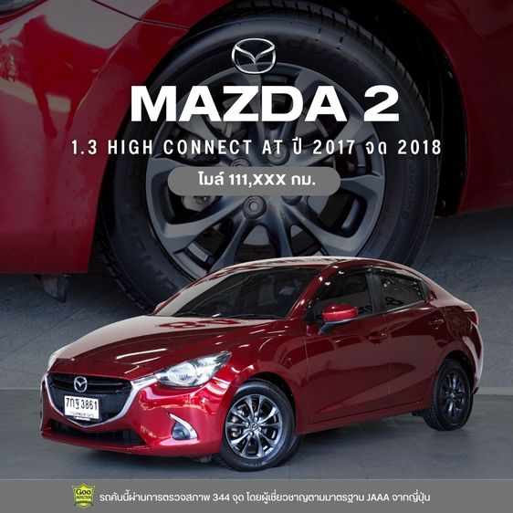 รถ Mazda Mazda 2 1.3 High Connect สี แดง