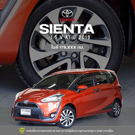 รถ Toyota Sienta 1.5 V สี ส้ม