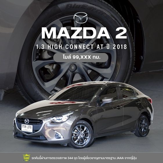 รถ Mazda Mazda 2 1.3 High Connect สี น้ำตาล