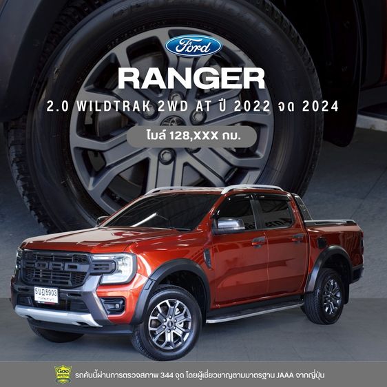 รถ Ford Ranger 2.0 Hi-Rider Wildtrak สี ส้ม