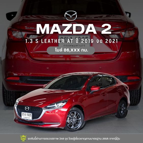 Mazda Mazda 2 2019 1.3 Skyactiv-G S Leather Sedan Sedan เบนซิน ไม่ติดแก๊ส เกียร์อัตโนมัติ แดง