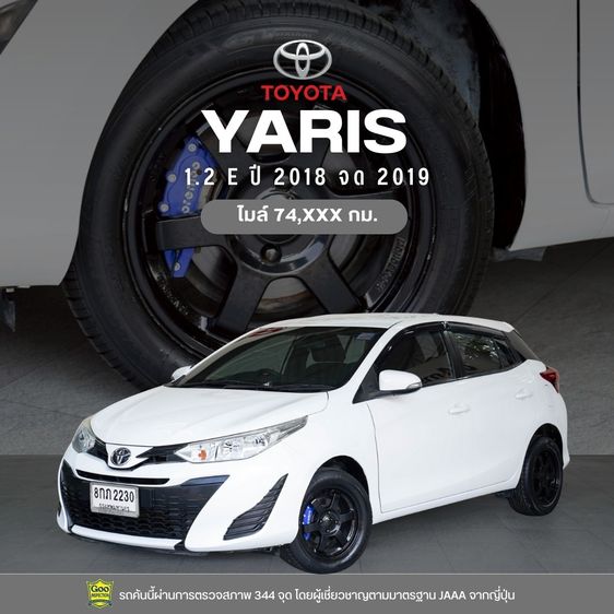 รถ Toyota Yaris 1.2 E สี ขาว
