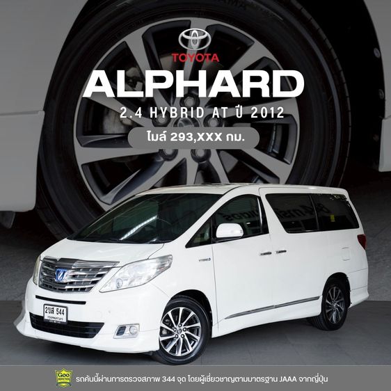 รถ Toyota Alphard 2.4 Hybrid E-Four 4WD สี ขาว