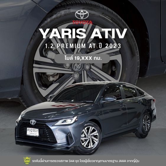 Toyota Yaris ATIV 2023 1.2 Premium Sedan เบนซิน ไม่ติดแก๊ส เกียร์อัตโนมัติ เทา