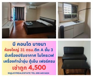 ให้เช่า บี คอนโด บางนา ตึก A ชั้น 3 เช่าถูก 4,500 บาท       