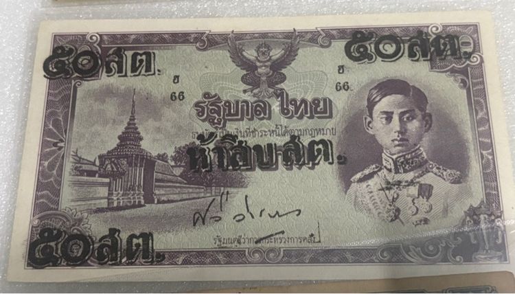 แบงค์เก่า รูปที่ 9