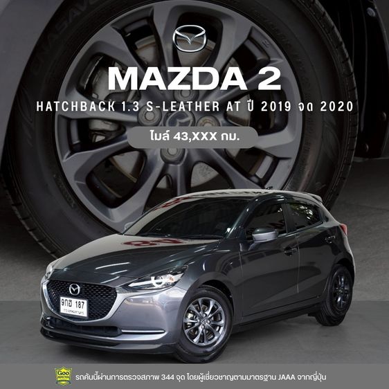 Mazda Mazda 2 2019 1.3 Skyactiv-G S Leather Sports Sedan เบนซิน ไม่ติดแก๊ส เกียร์อัตโนมัติ เทา
