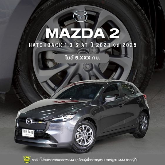 Mazda Mazda 2 2023 1.3 Skyactiv-G S Sports Sedan เบนซิน ไม่ติดแก๊ส เกียร์อัตโนมัติ เทา
