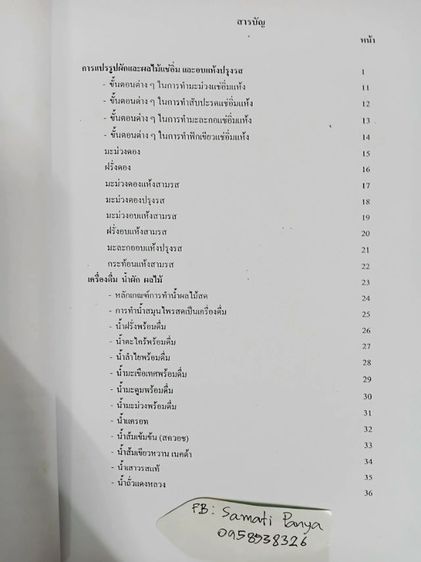 ตำราอาหารและเครื่องดื่ม จากสถาบันอาหารมหาวิทยาลัยเกษตรศาสตร์ รูปที่ 5